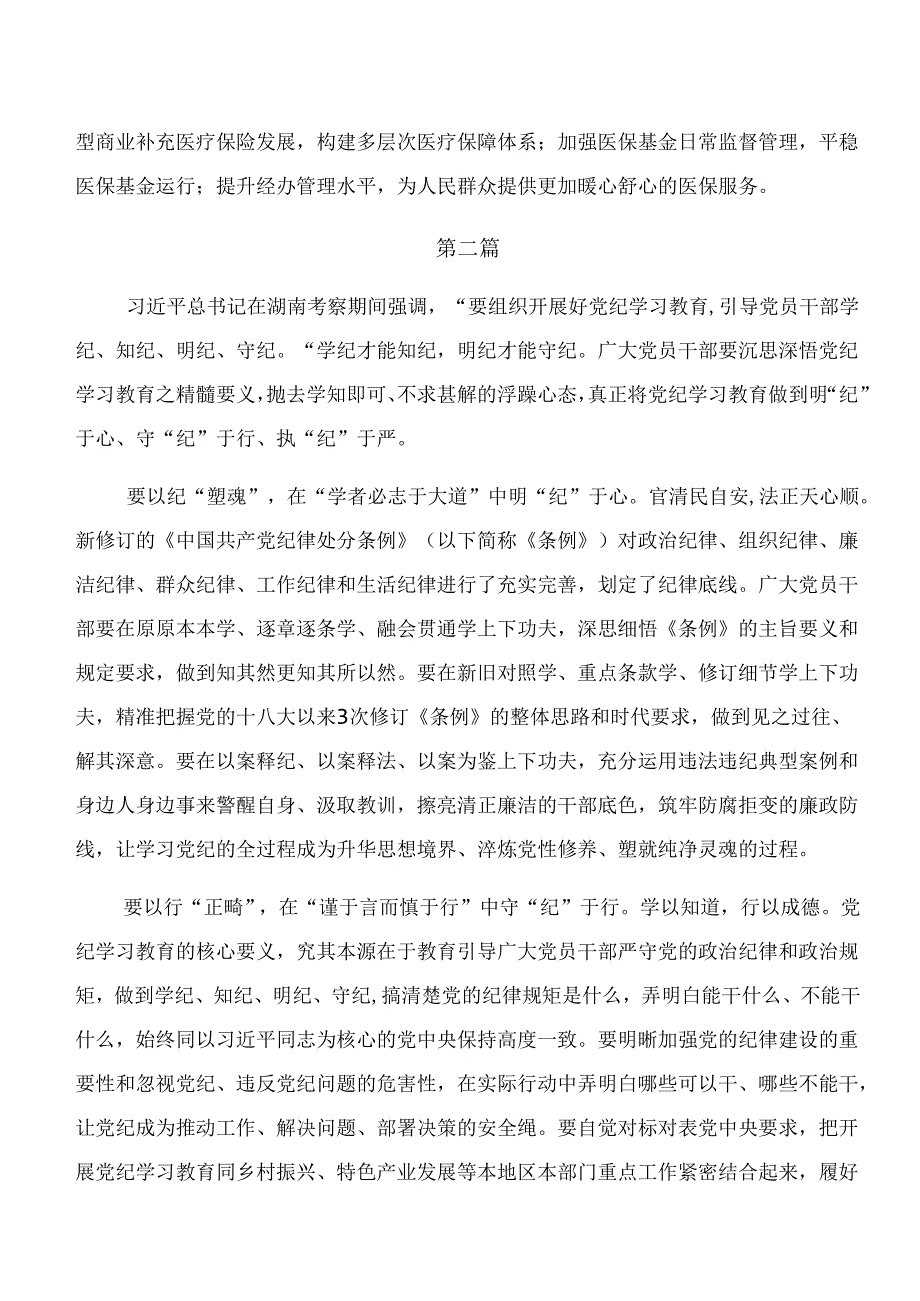 共8篇党纪专题学习:以案说法及以案促改等以案四说交流发言材料.docx_第2页