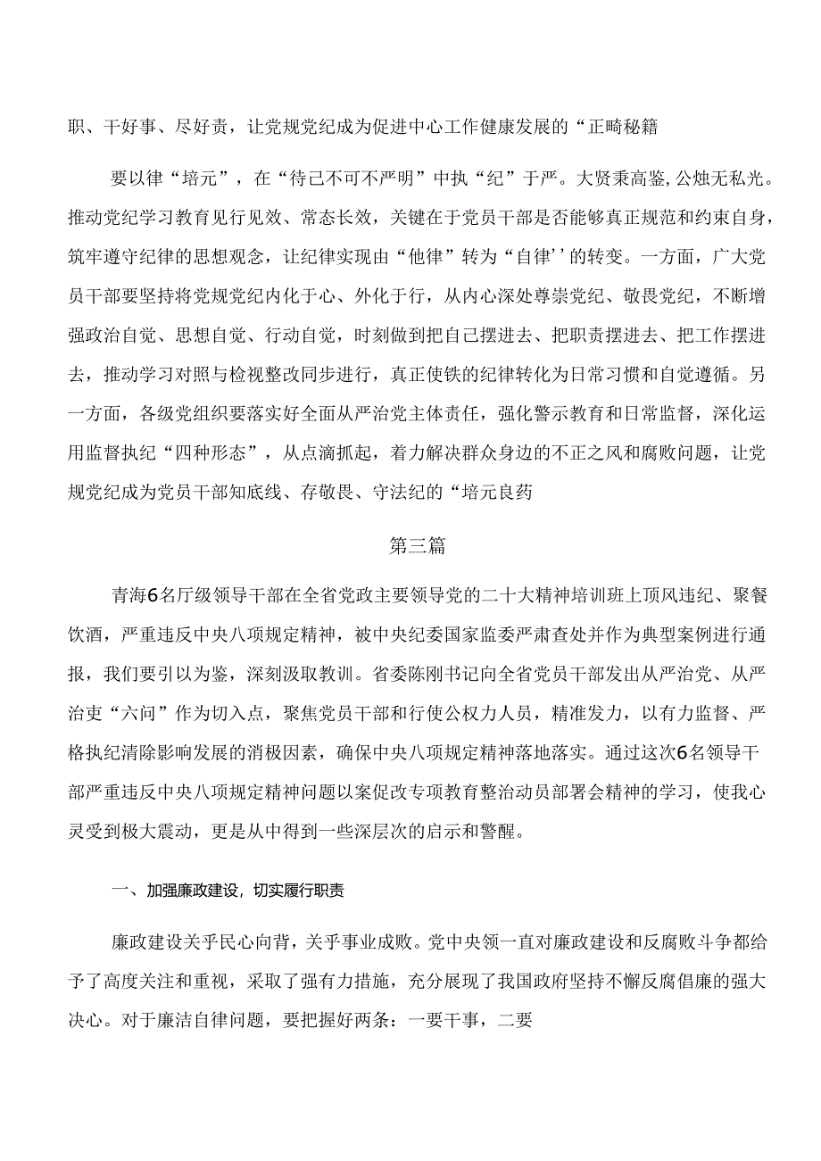 共8篇党纪专题学习:以案说法及以案促改等以案四说交流发言材料.docx_第3页
