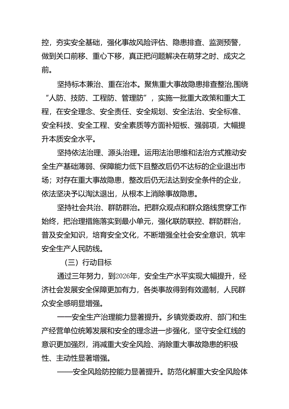 (9篇)安全生产治本攻坚三年行动方案(2024—2026年)范文.docx_第3页