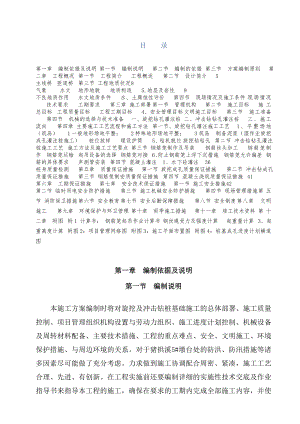 机械灌注桩专项施工方案.doc