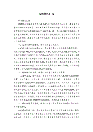 学习情况汇报.docx