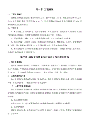 景观水域启动水处理泵房施工方案.doc