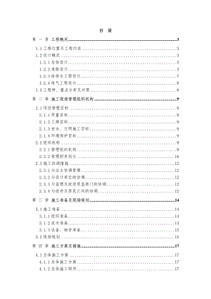 施工组织设计(石岩).doc