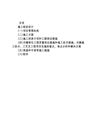施工组织技术部分.doc