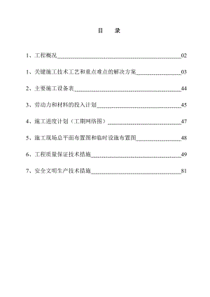施工组织设计9.doc