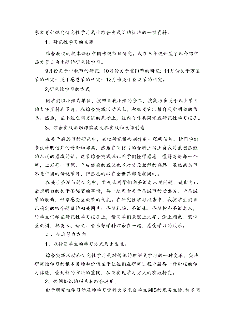 综合实践活动教学总结.docx_第3页