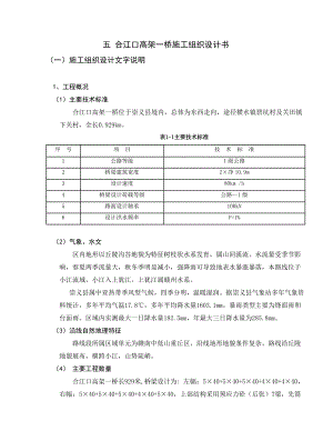 施工组织111.doc