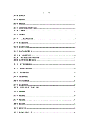 来广营结构施工方案.doc