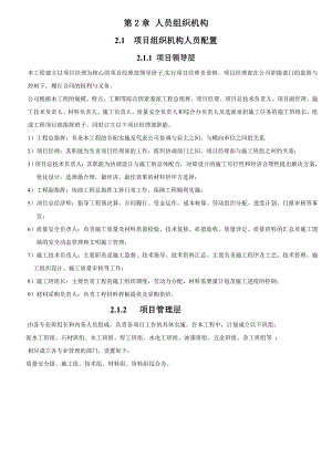 施工组织人员结构与职责资料.doc