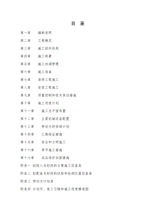 施工组织设计47.doc