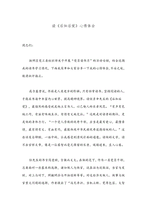 读《后知后觉》心得体会.docx