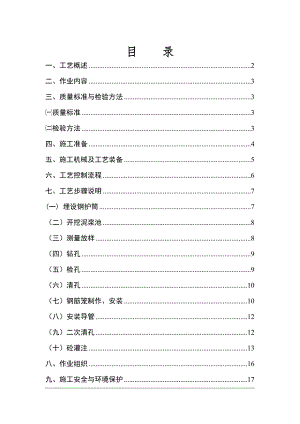 旋挖钻孔桩施工工艺.doc