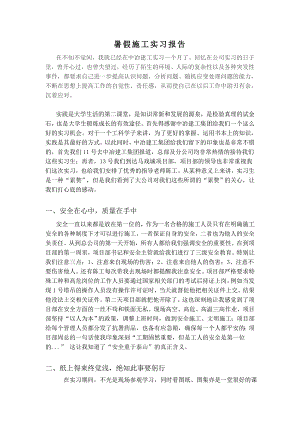 暑假施工实习报告.doc