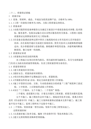 施工组织设计29.doc