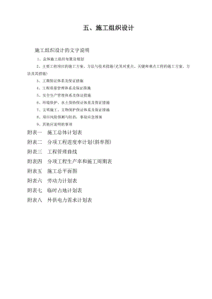 施工组织设计90.doc