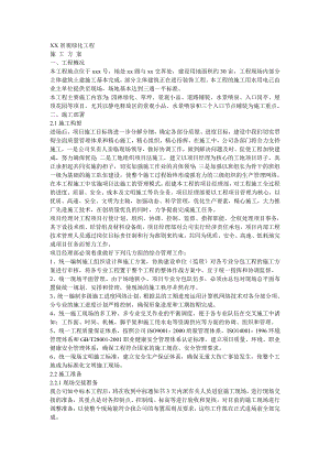 景观绿化工程施工方案.doc