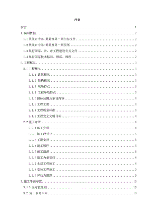 施工组织设计本科毕业设计.doc