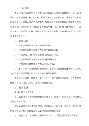 星河传说中心会所施工组织方案.doc