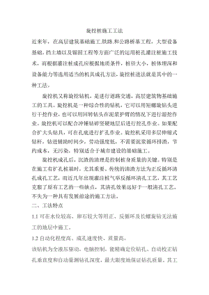 旋挖灌注桩桩施工工法.doc