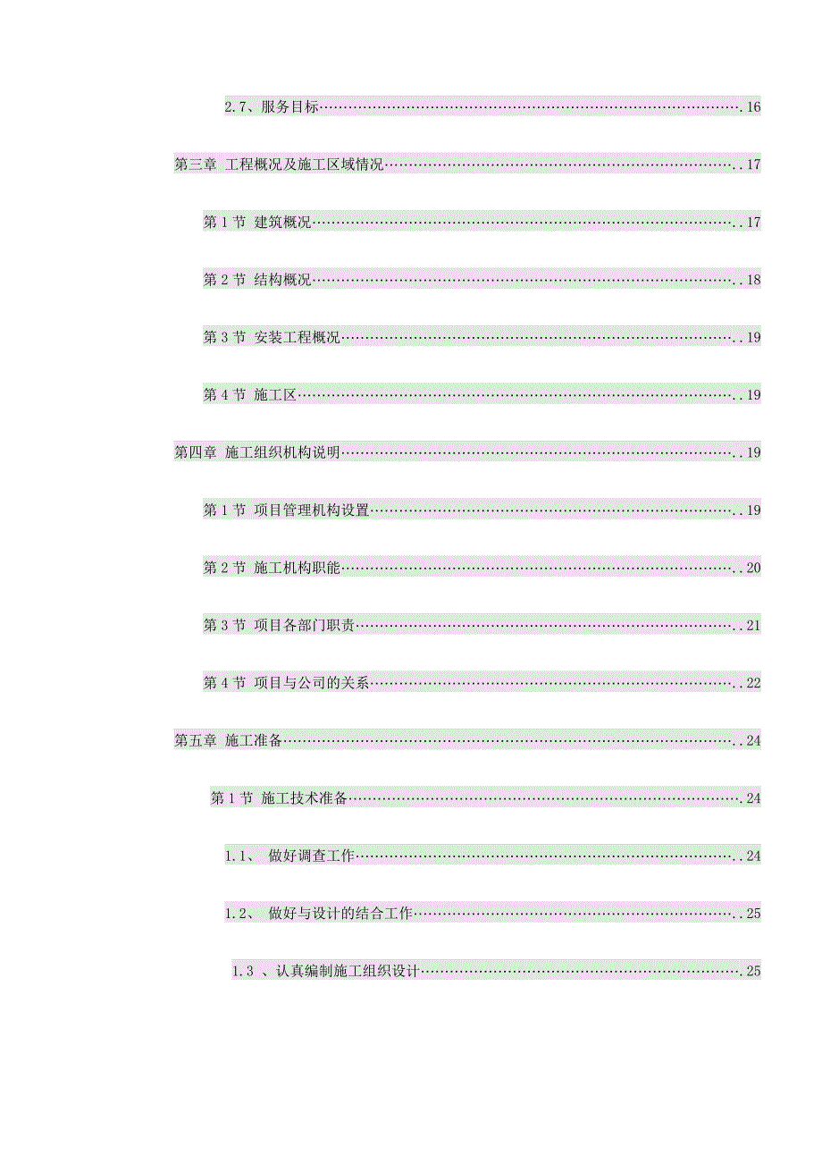 施工组织设计37.doc_第2页