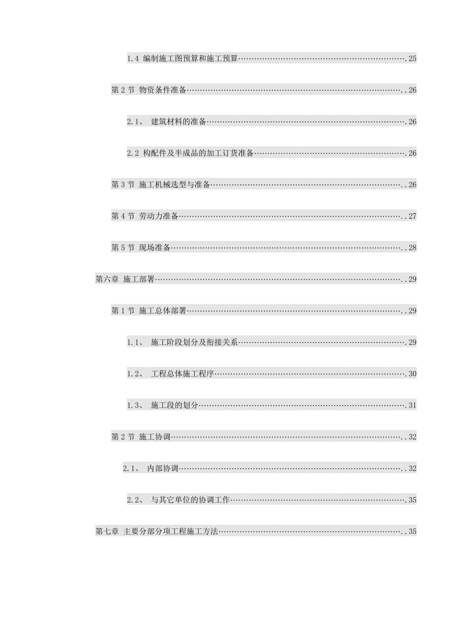 施工组织设计37.doc_第3页