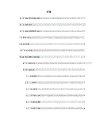 施工组织设计37.doc