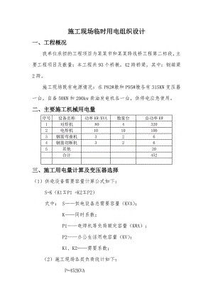 施工用电实施方案.doc