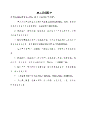 施工组织设计79.doc