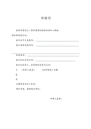 申请书示范文本.docx