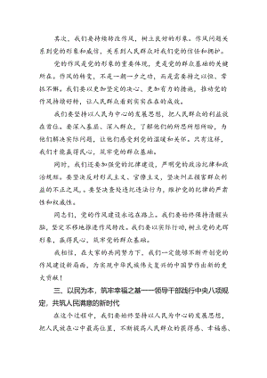 支部开展党纪学习教育发言稿(精选五篇).docx