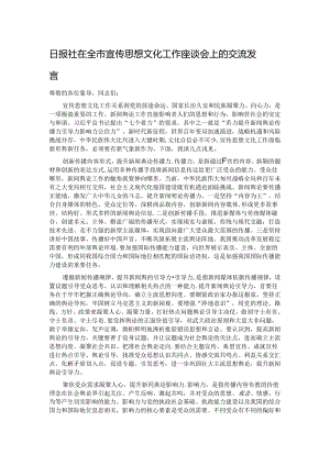 日报社在全市宣传思想文化工作座谈会上的交流发言.docx