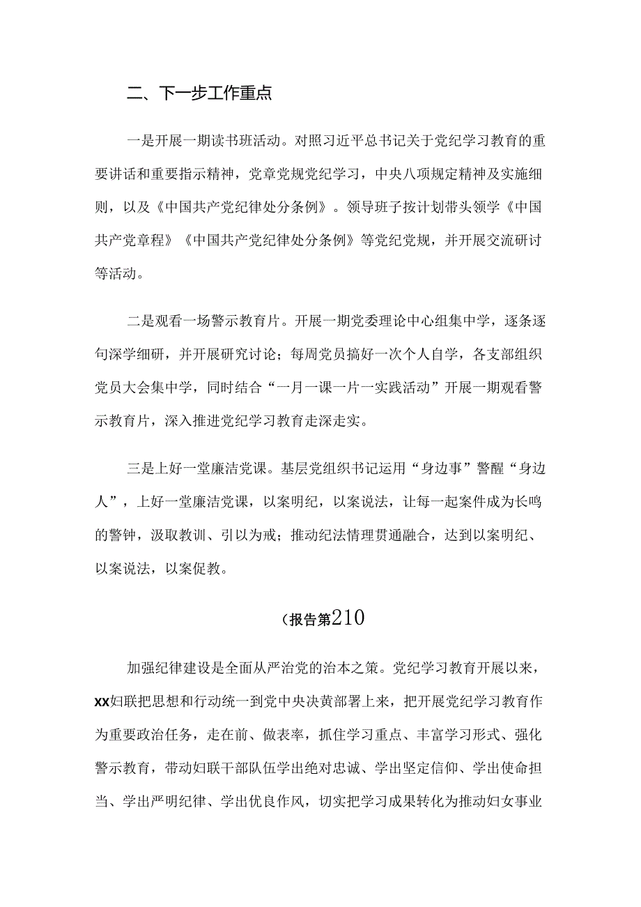 (多篇汇编)学习贯彻2024年党纪学习教育总结含简报.docx_第3页