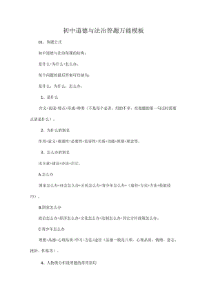 初中道德与法治答题万能模板.docx