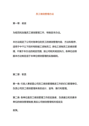 员工绩效管理办法.docx