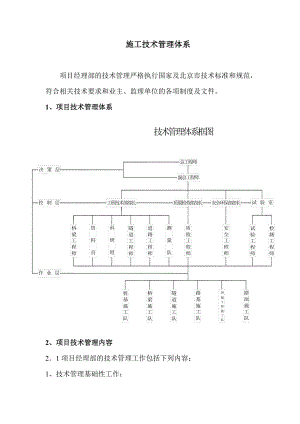 施工技术管理体系.doc