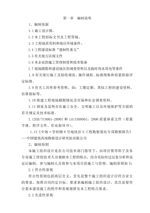 旋挖桩基工程施工组织设计.doc