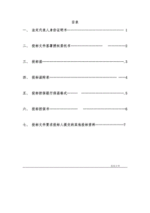 最全房地产建筑工程施工招标全套文件和表格.doc