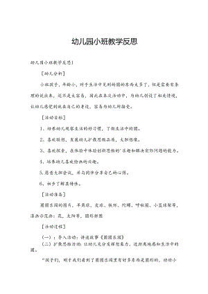 幼儿园小班教学反思.docx