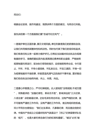 在机关单位作风建设动员会上的讲话.docx
