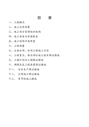 普洛斯周转库二期施工组织设计.doc