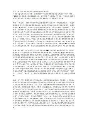 在县（市、区）党委社工部长专题座谈会上的汇报发言.docx