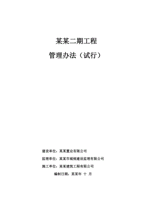 施工现场管理办法6344534710.doc