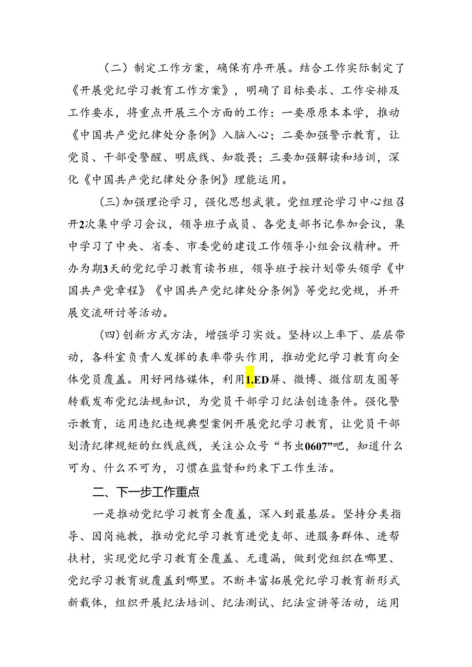 【党纪学习】党纪学习教育工作总结(13篇合集).docx_第2页