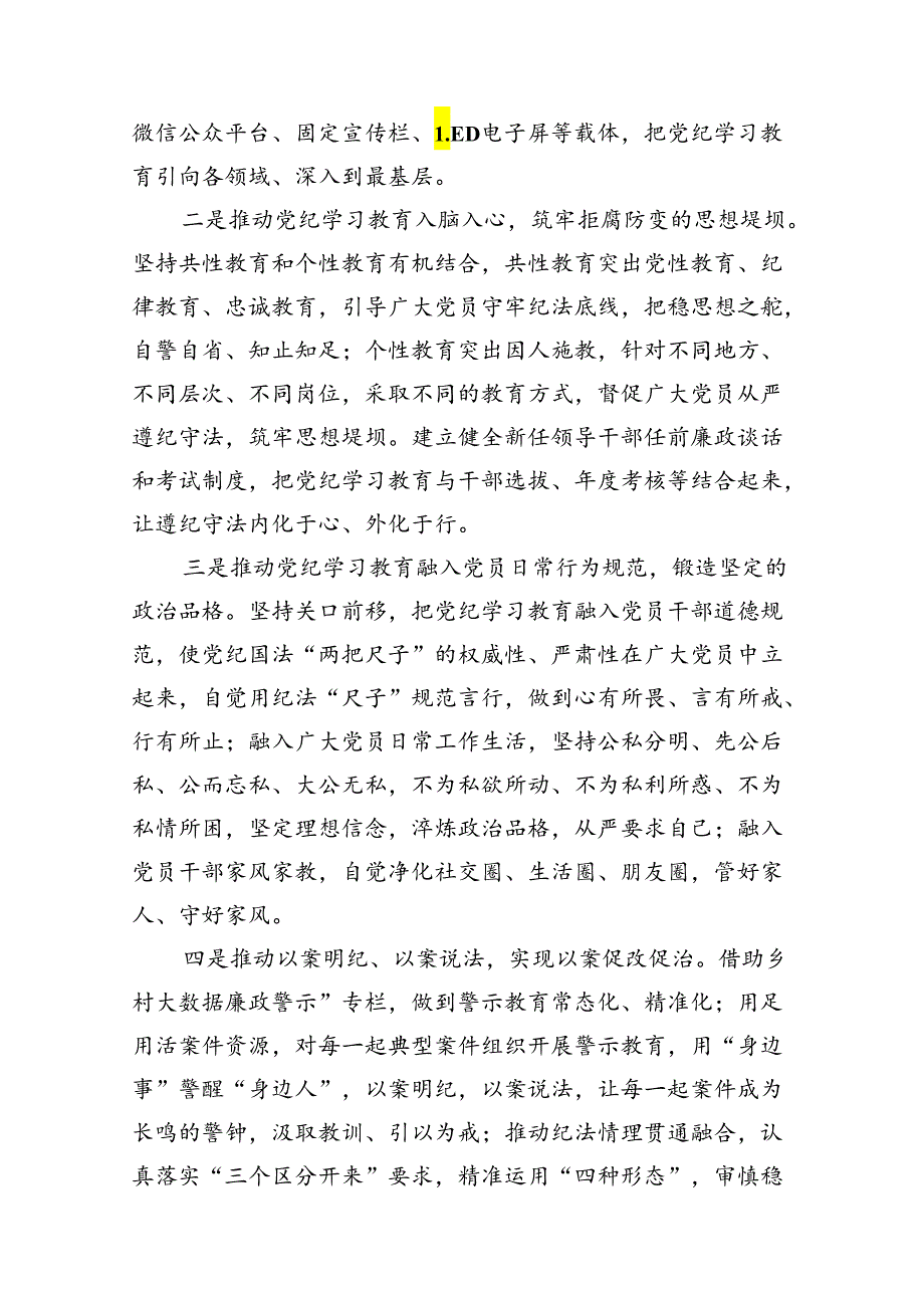 【党纪学习】党纪学习教育工作总结(13篇合集).docx_第3页