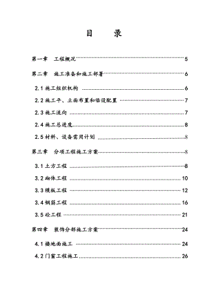 果洛州乡镇农牧业技术服务站建设项目施工组织设计.doc
