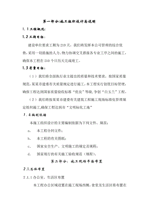 满园三期施工组织设计.doc