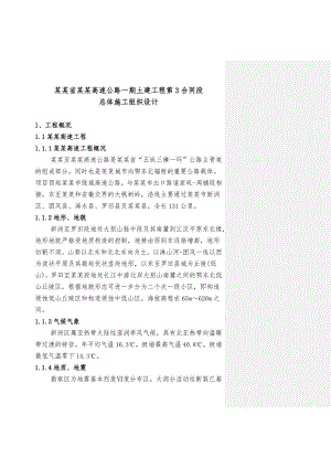 施工组织设计.doc