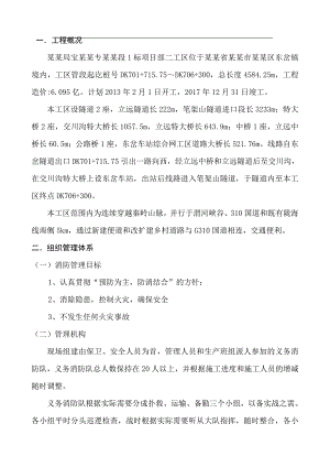 施工现场消防措施方案.doc