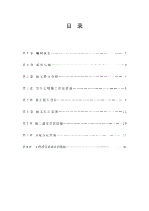 景观施工组织设计1.doc