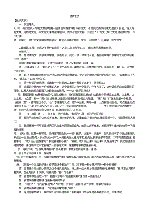 《杨氏之子》教学实录及解读(于永正).docx